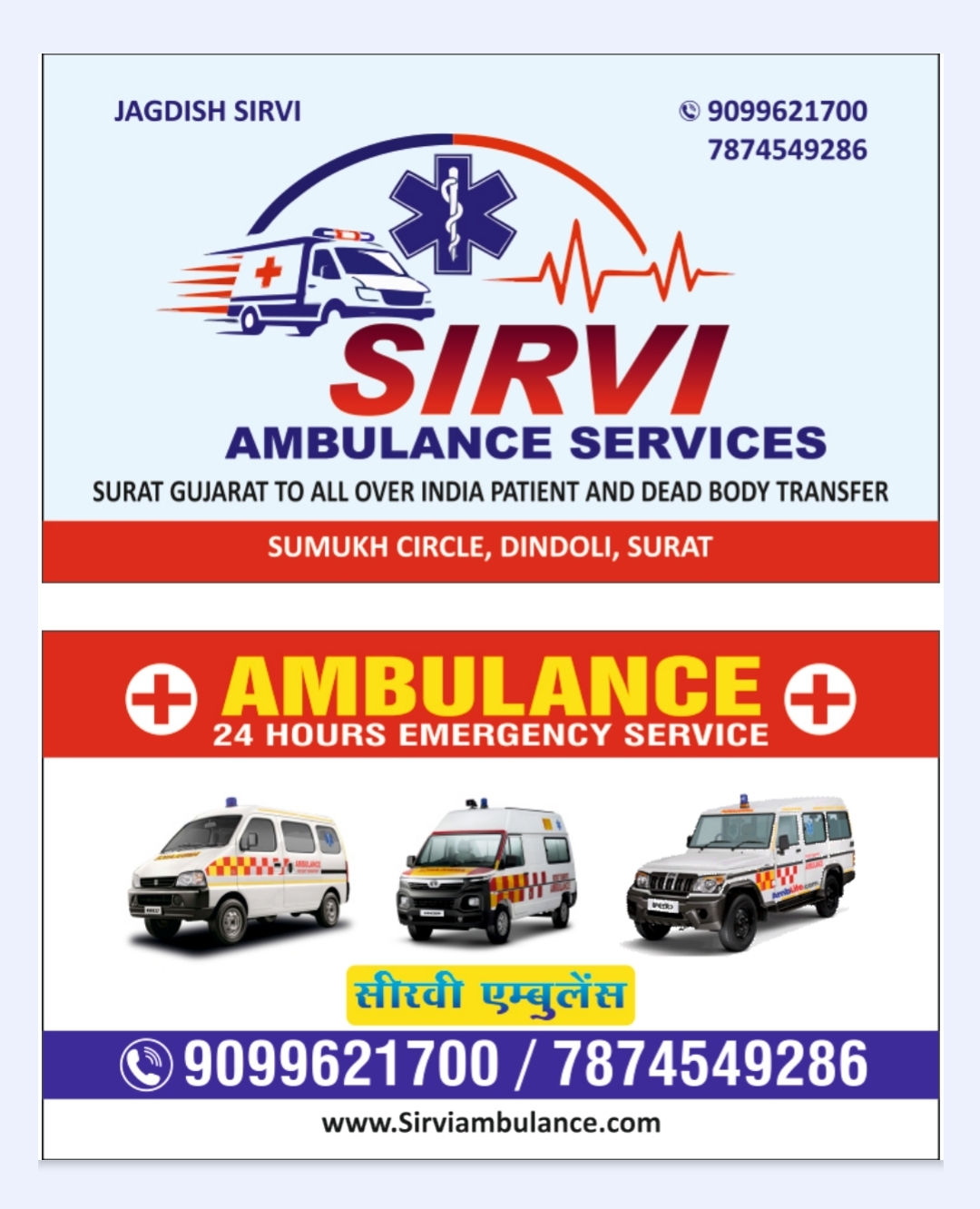 Sirvi Ambulance Team